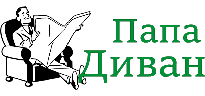 ПапаДиван