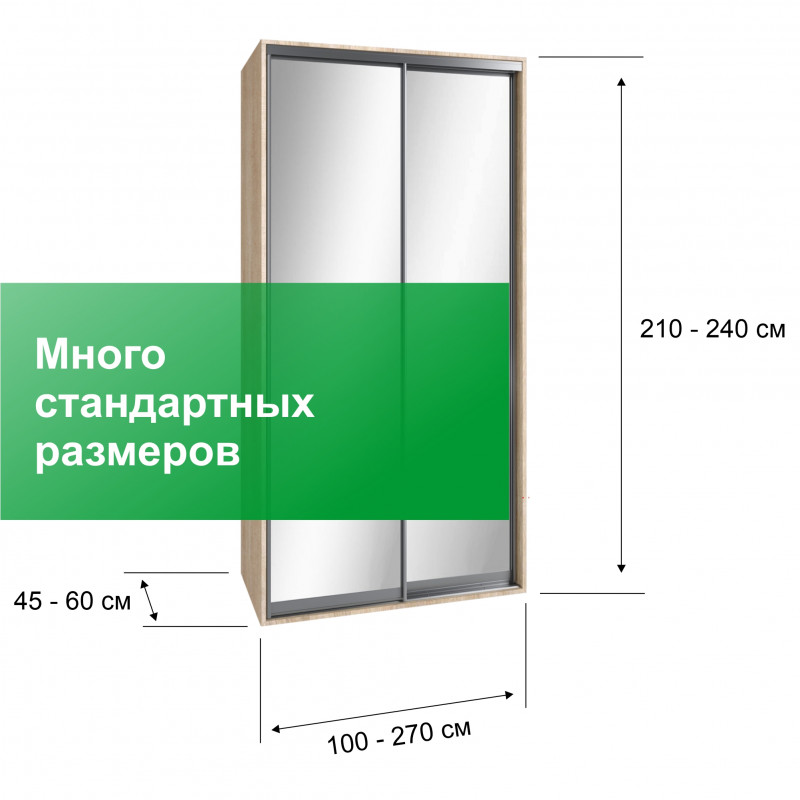 Шкаф-купе "KOMFORT", прямой, размером 180х45х240см